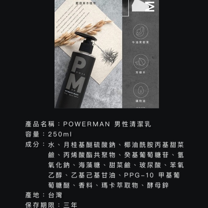 Play&Joy Powerman 男性私密 清潔乳 250ml【代言人 張語希營養師 】-細節圖5