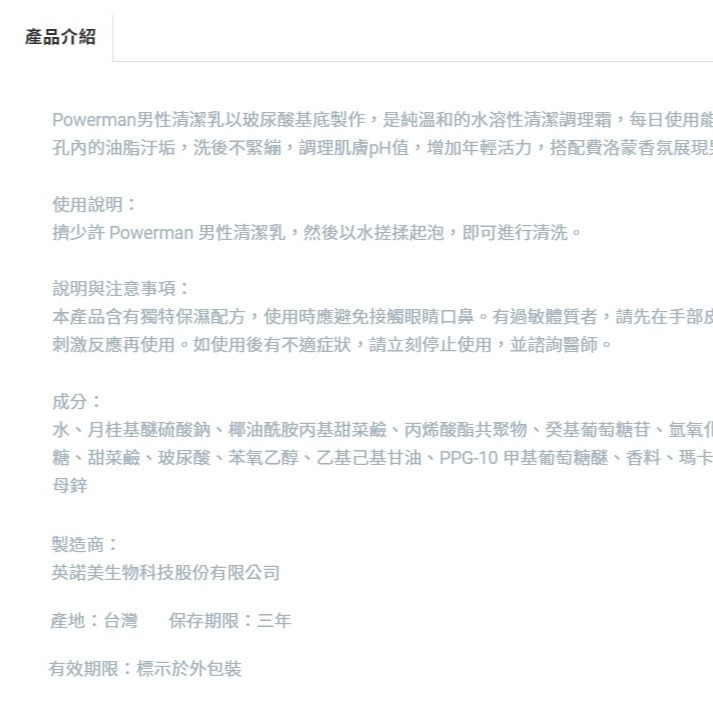 Play&Joy Powerman 男性私密 清潔乳 250ml-細節圖3