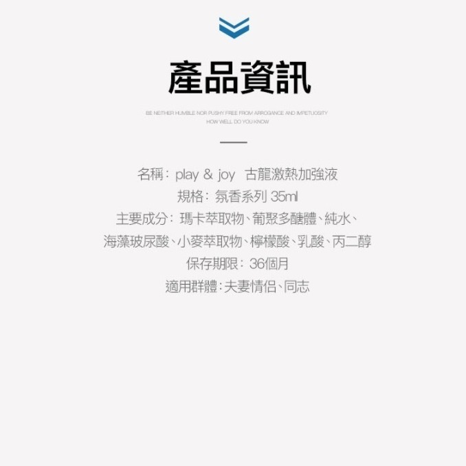 Play&Joy 古龍激熱 增強液 35ml-細節圖3