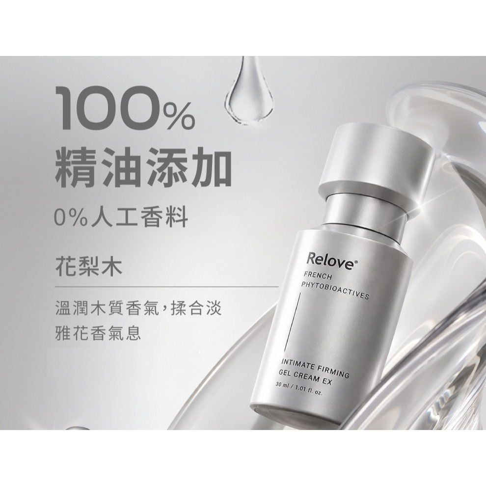 Relove 淨柔白桃-EX版 私密賦活晶球凝露 30ml + 緊依偎-私密 水凝乳EX 30ml-細節圖2