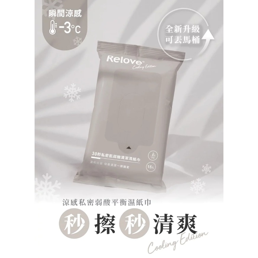 Relove 涼感 玫瑰香私密肌 30秒濕紙巾-細節圖2