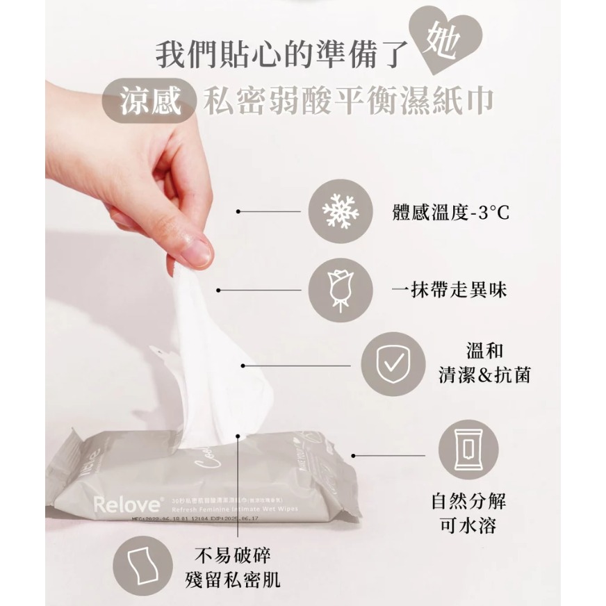 Relove 涼感 玫瑰香私密肌 30秒濕紙巾-細節圖3