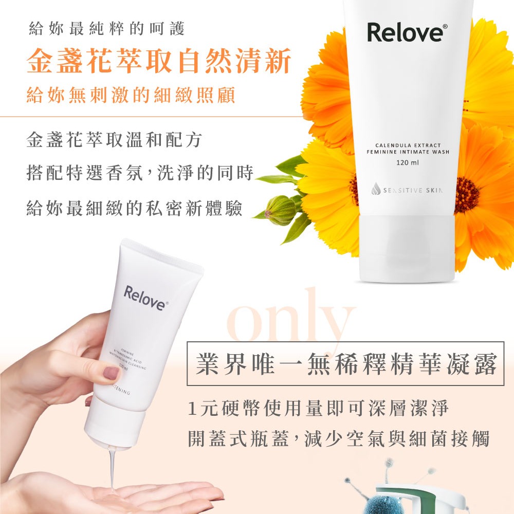 Relove｜金盞花萃取低敏｜私密潔淨凝露｜120ml-細節圖2