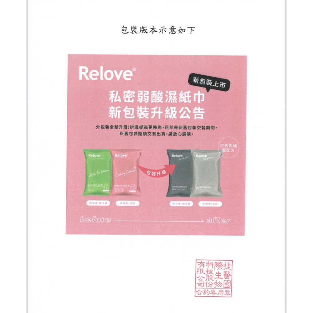 Relove｜囤貨組｜30秒私密肌弱酸｜清潔濕紙巾-細節圖8