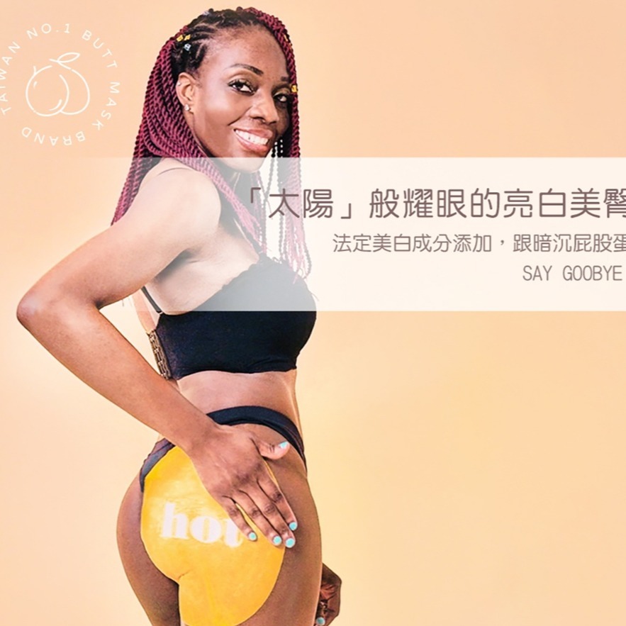 Peachup | u hot 左旋c 美臀亮白 臀膜 台灣製-細節圖6