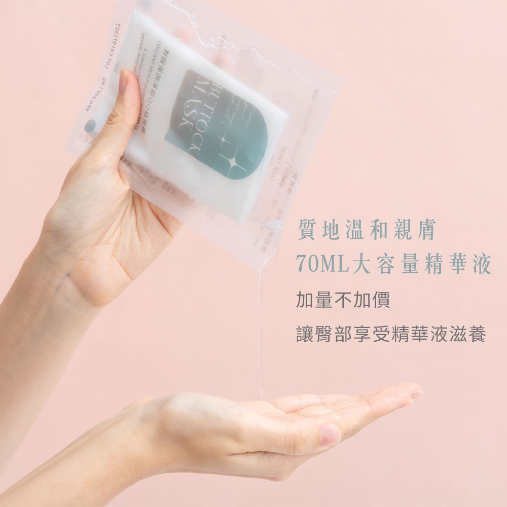 ( 即期~2025/11 ) Homy Rosy 無瑕彈潤 QQ 翹臀膜 70ml x 5pcs-細節圖5