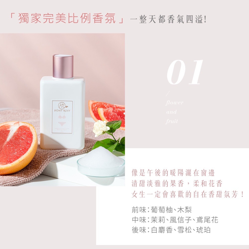 Homy Rosy｜舒護精緻｜衣物手洗精 200ml-細節圖2