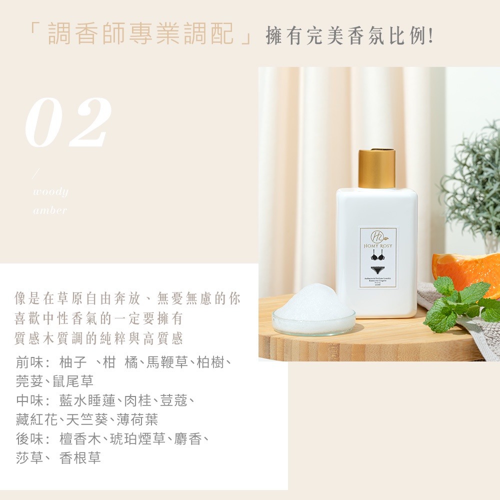 Homy Rosy｜舒護精緻｜衣物手洗精 200ml-細節圖3