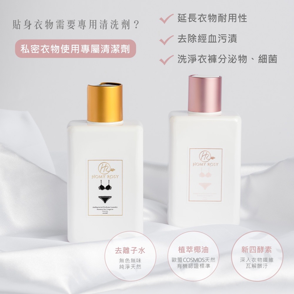 Homy Rosy｜舒護精緻｜衣物手洗精 200ml-細節圖5