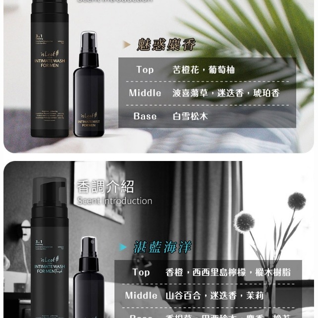 韓國 isLeaf 男性私密激淨慕絲 魅惑麋香 200ml-細節圖9