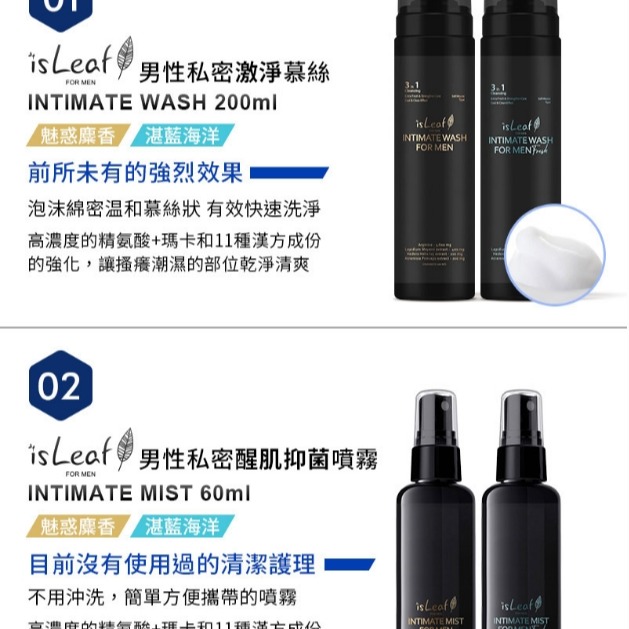 韓國 isLeaf 男性私密醒肌抑菌噴霧 魅惑麋香 60ml-細節圖5