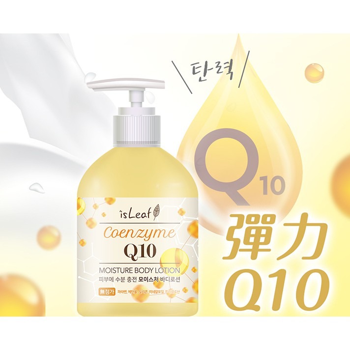 韓國 isLeaf Q10 水感 保濕身體乳 400ml-細節圖3