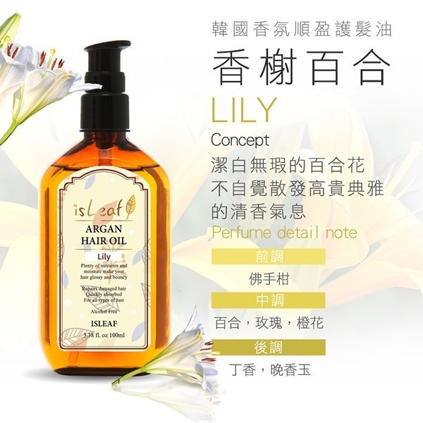 韓國 isLeaf 香氛順盈 護髮油 100ml-細節圖2