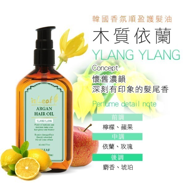 韓國 isLeaf 香氛順盈 護髮油 100ml-細節圖5