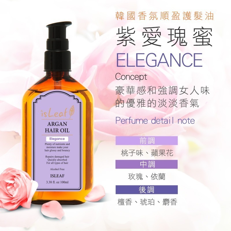 韓國 isLeaf 香氛順盈 護髮油 100ml-細節圖7