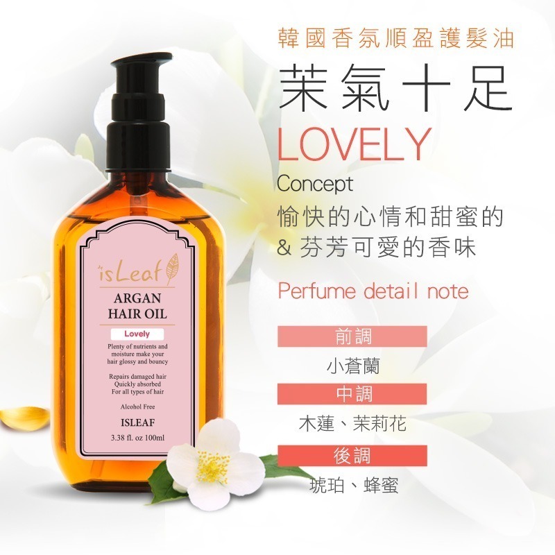 韓國 isLeaf 香氛順盈 護髮油 100ml-細節圖8