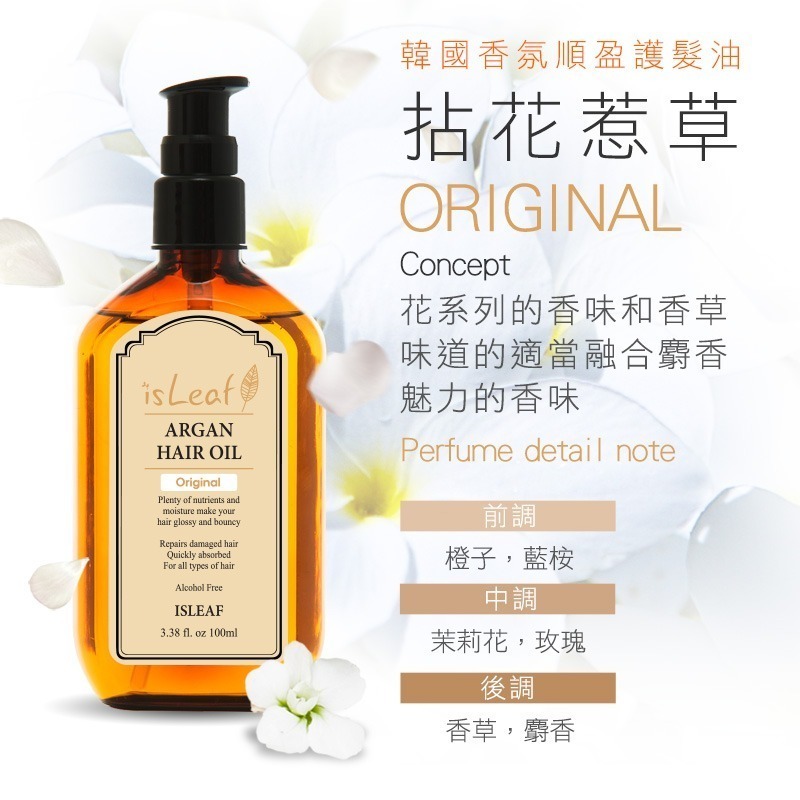 韓國 isLeaf 香氛順盈 護髮油 100ml-細節圖9