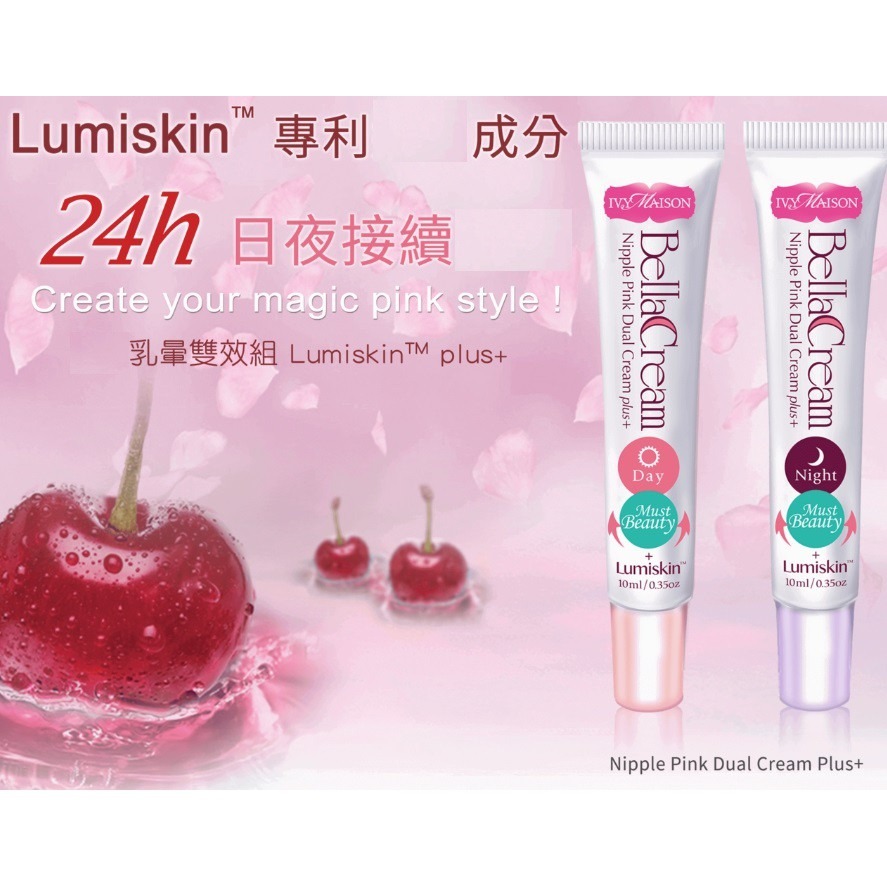 IvyMaison 日夜組 乳暈霜 Lumiskin plus-細節圖2