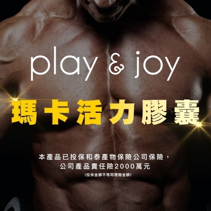 Play&Joy Powerman 瑪卡活力膠囊 30粒-細節圖2