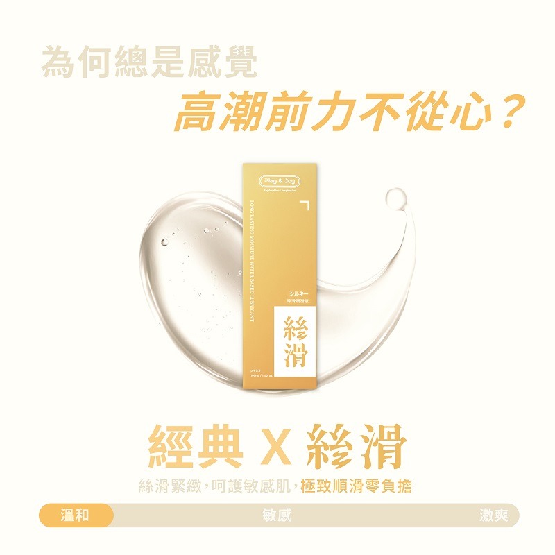 Play&Joy 狂潮 潤滑液 台灣製-細節圖5