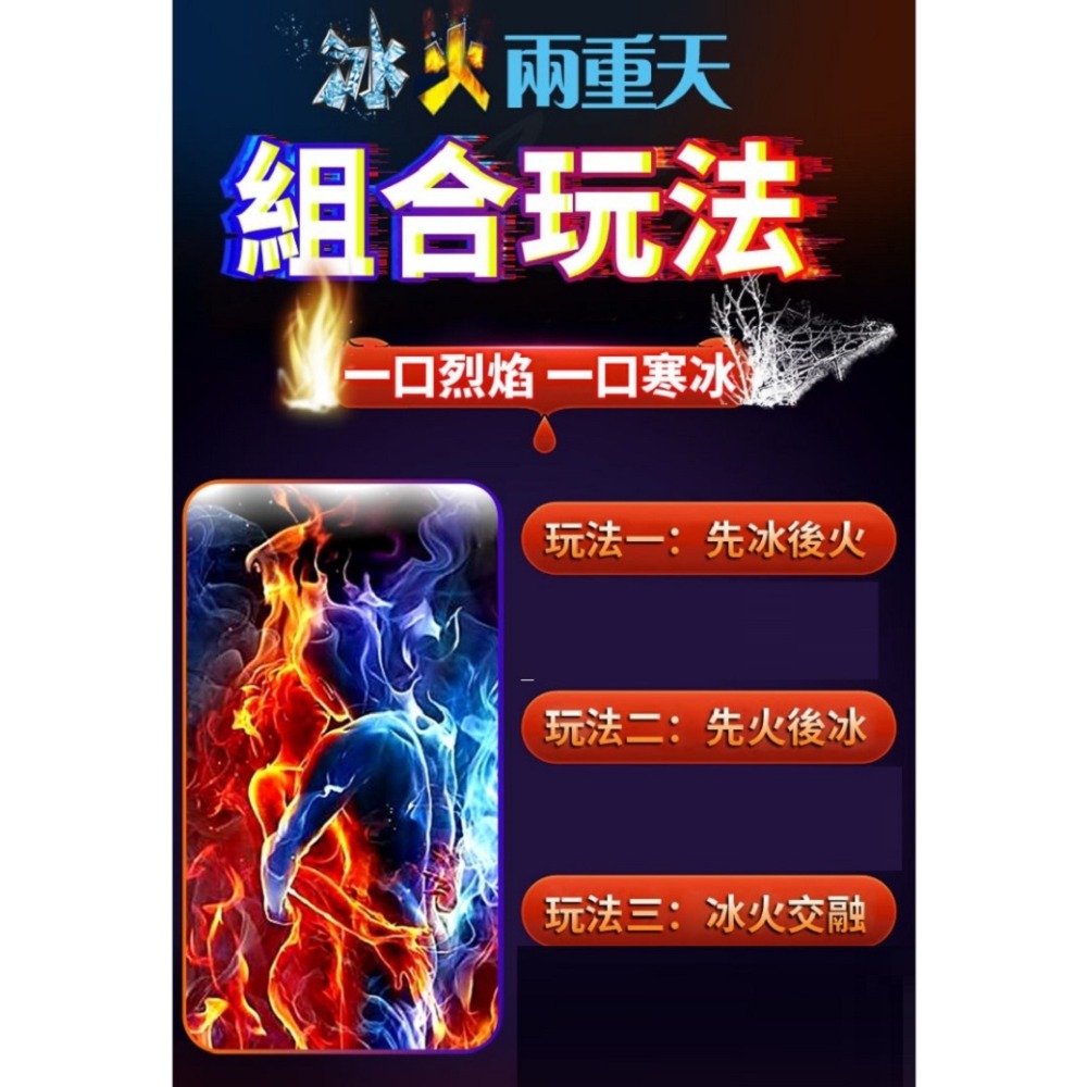 冰火二重天 口嬌水 冰感熱感 10mlx8支-細節圖2