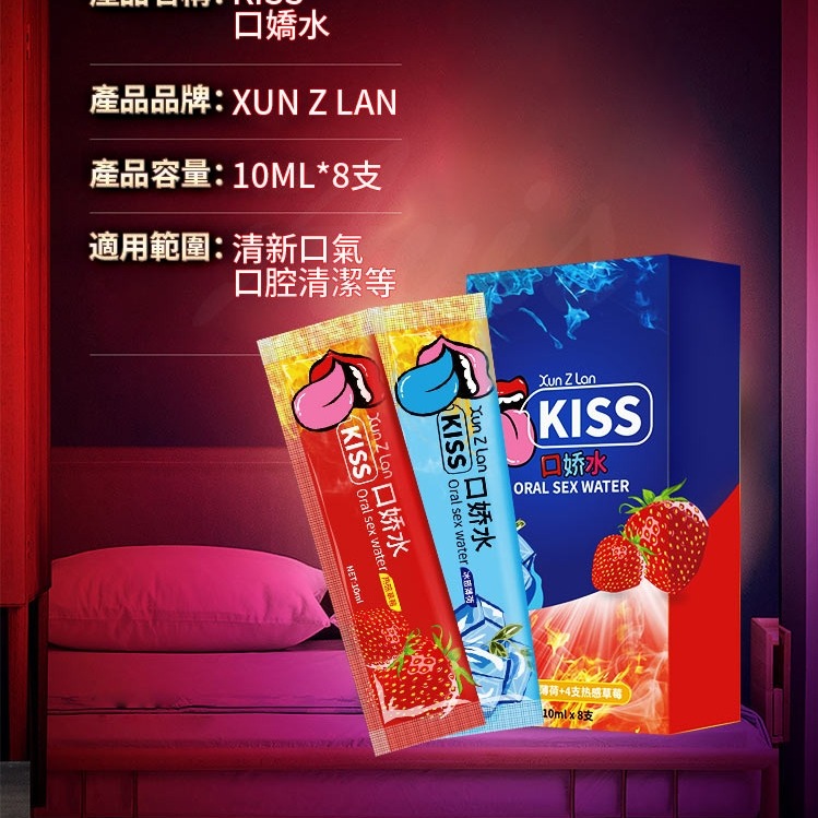 冰火二重天 口嬌水 冰感熱感 10mlx8支-細節圖3