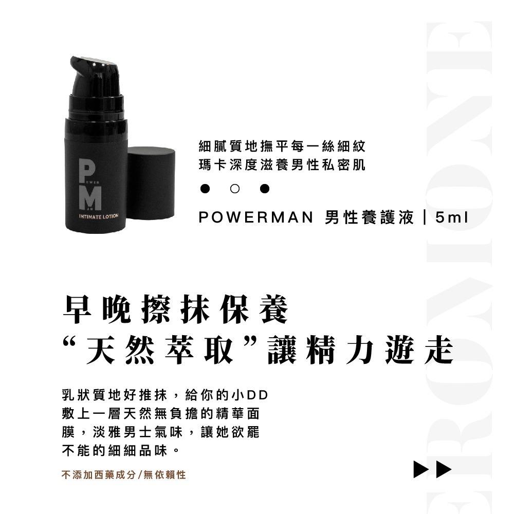 Play&Joy Powerman 男性私密清潔養護 旅行組 15ml+5ml-細節圖6