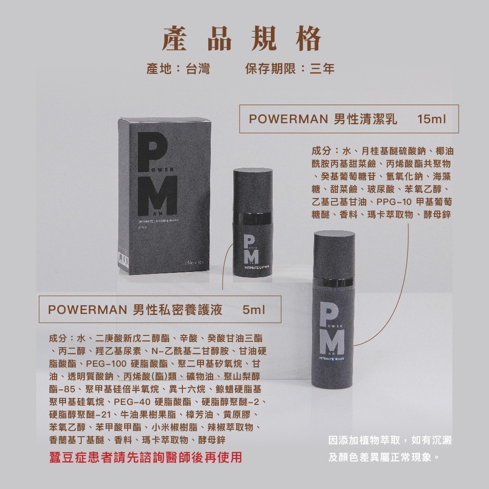 Play&Joy Powerman 男性私密清潔養護 旅行組 15ml+5ml-細節圖10