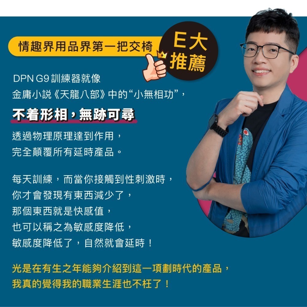 EGO DPNG9 男性 延時訓練器 一年保固-細節圖3