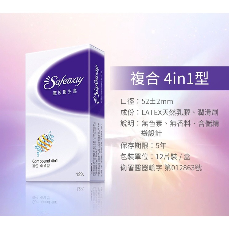 Safeway 數位 衛生套 保險套 12入-細節圖4