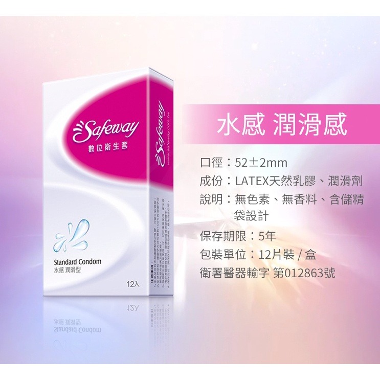Safeway 數位 衛生套 保險套 12入-細節圖5