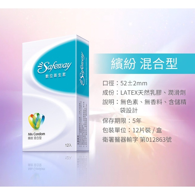 Safeway 數位 衛生套 保險套 12入-細節圖6