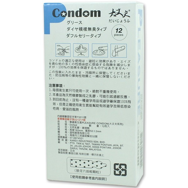 超粗顆粒 狼牙 衛生套 保險套 12入-細節圖3