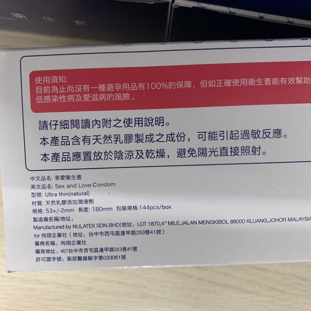 享愛 家庭號 超薄型 保險套 144片 36片-細節圖3