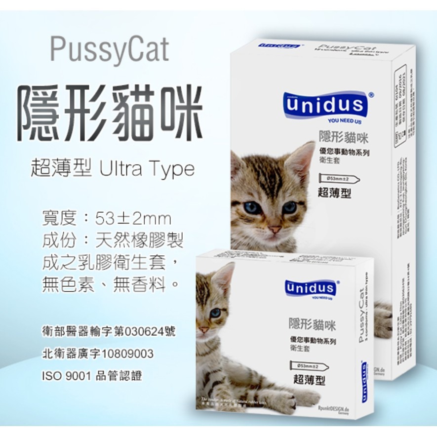 韓國unidus 動物系列 保險套 全系列 12入-細節圖4
