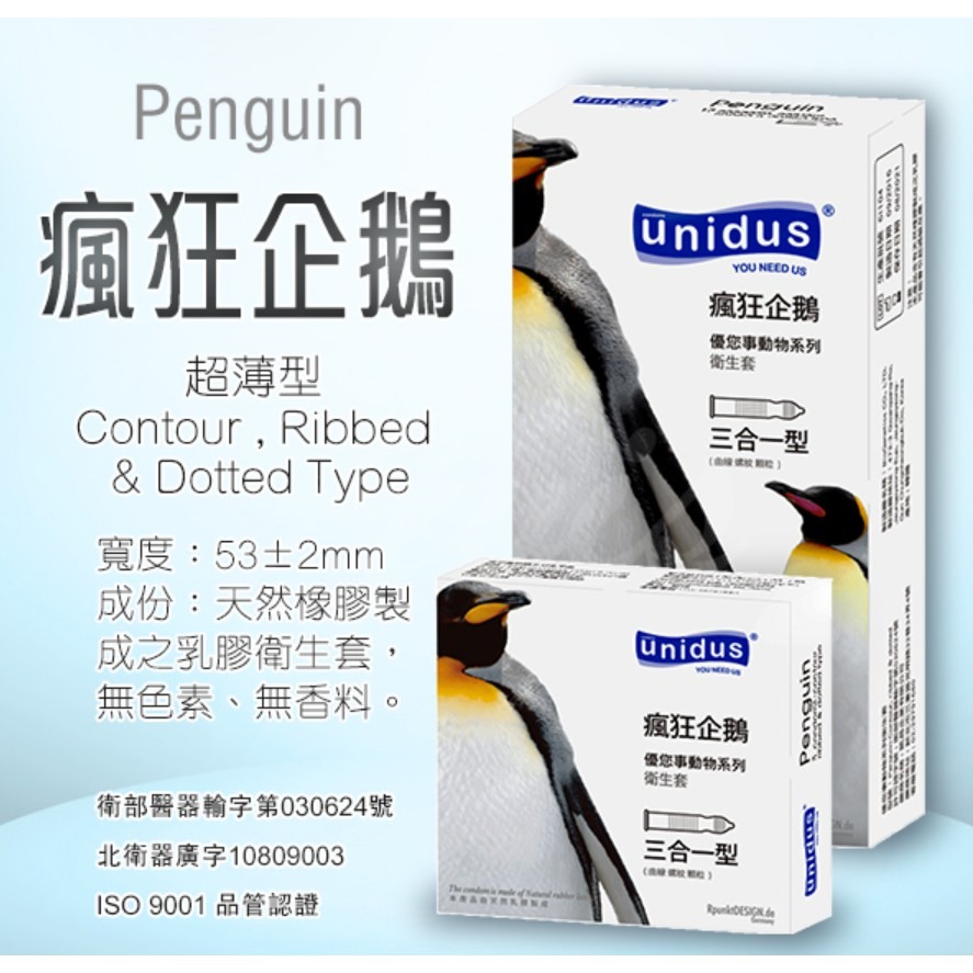 韓國unidus 動物系列 保險套 全系列 12入-細節圖5