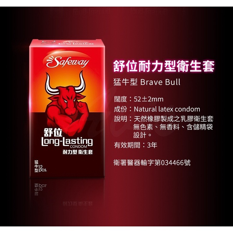 Safeway 猛牛 耐力型保險套 12入裝-細節圖2