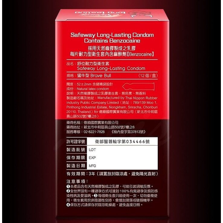 Safeway 猛牛 耐力型保險套 12入裝-細節圖3