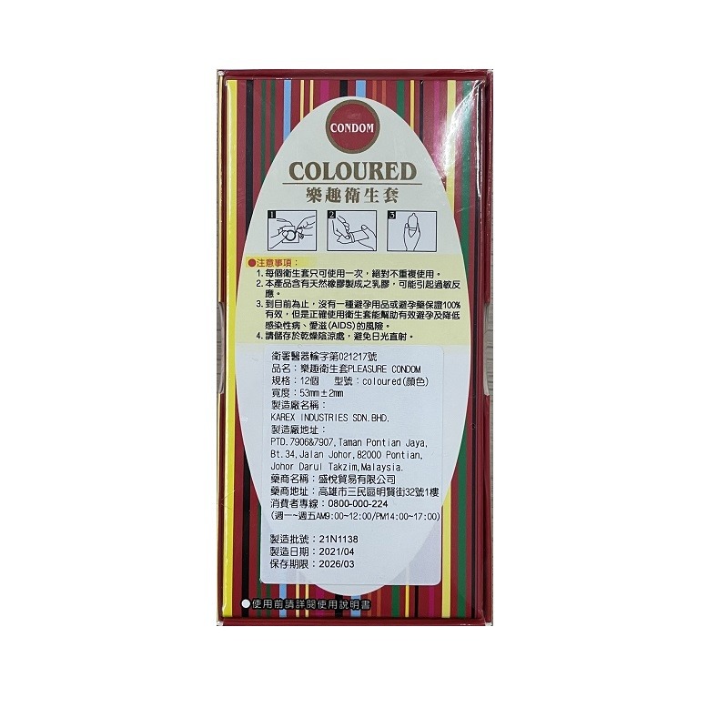樂趣 六色 超薄型 彩虹保險套 12片裝-細節圖3