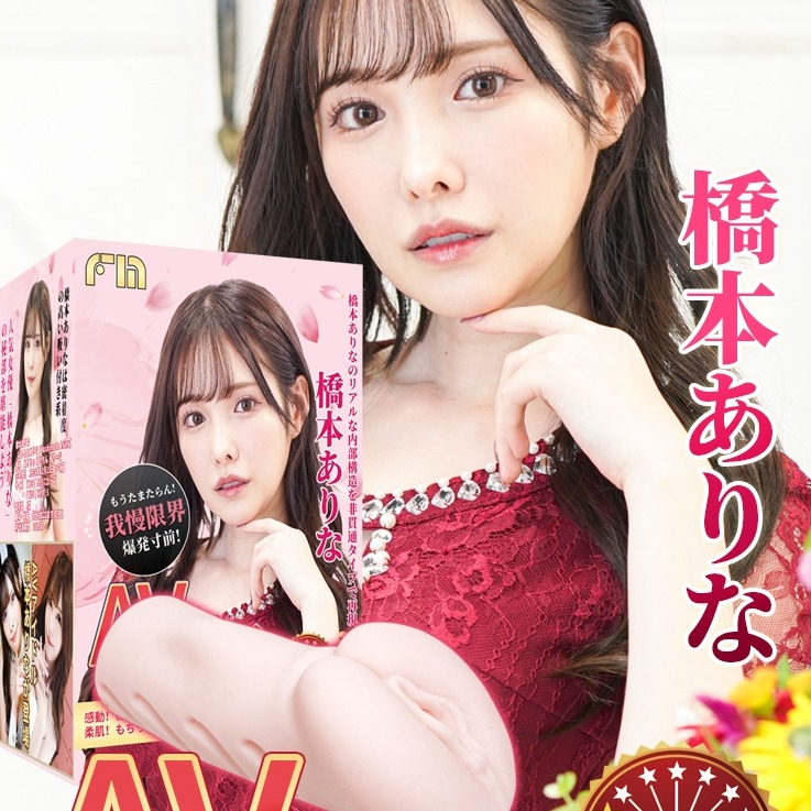 AV女優｜橋本有菜 新有菜｜AVmini名器飛機杯 自慰器-細節圖2