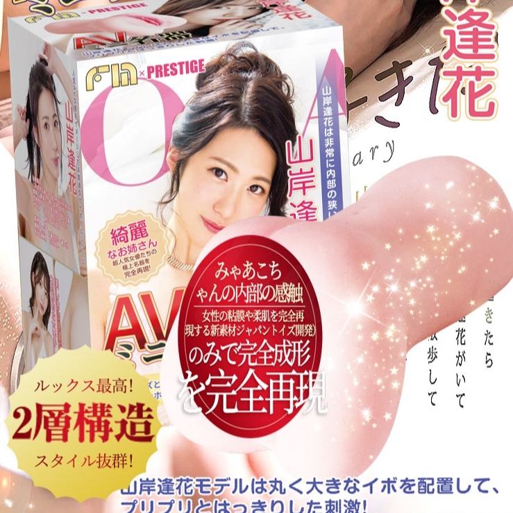 AV女優｜山岸逢花｜AVmini名器飛機杯 自慰器-細節圖3