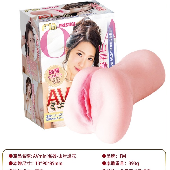 AV女優｜山岸逢花｜AVmini名器飛機杯 自慰器-細節圖6