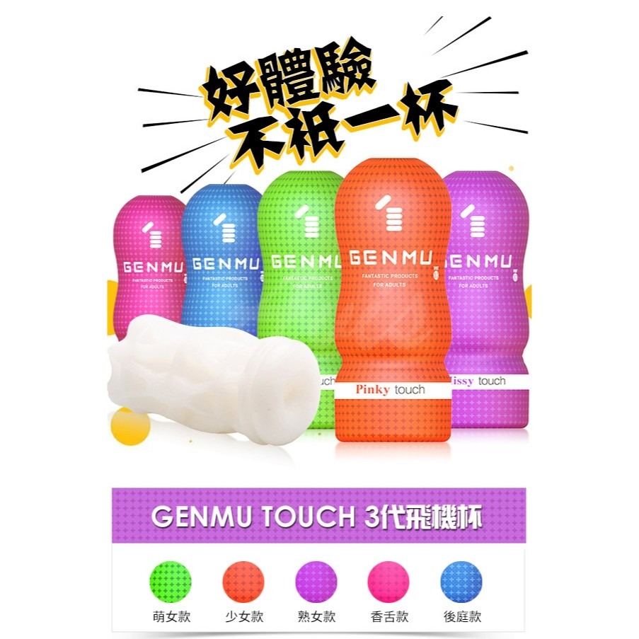 日本GENMU 三代 COZY 香舌挑逗 緊緻加強 吸吮真妙杯-桃紅-細節圖2