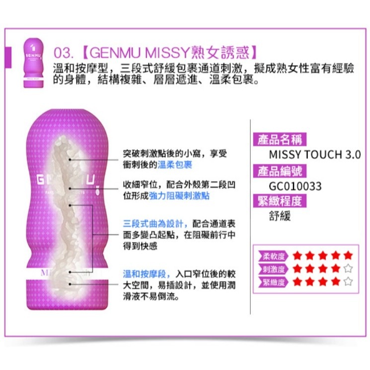 日本GENMU 三代 MISSY 熟女誘惑 柔嫩加強 吸吮真妙杯-紫色-細節圖4