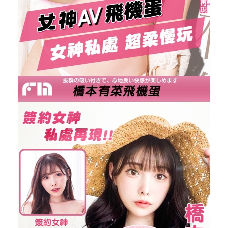 EGG 橋本有菜 新有菜  女優情趣蛋-細節圖2