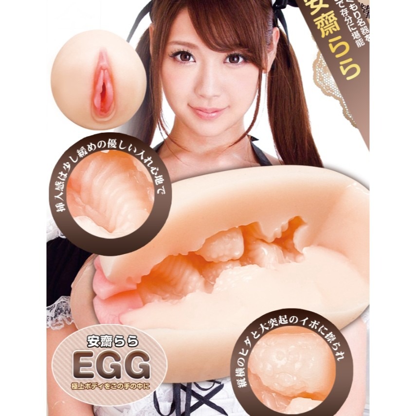 EGG 安齋拉拉 女優情趣蛋-細節圖5