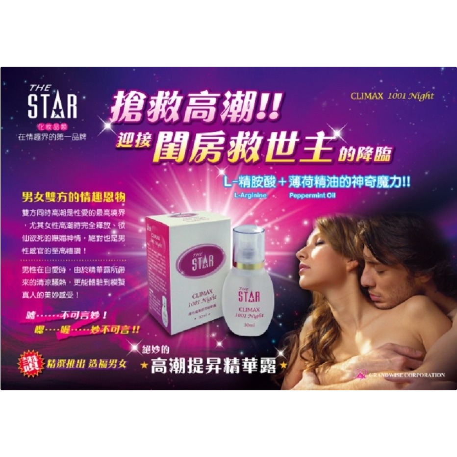 STAR 情趣提昇 精華露30ml-細節圖2