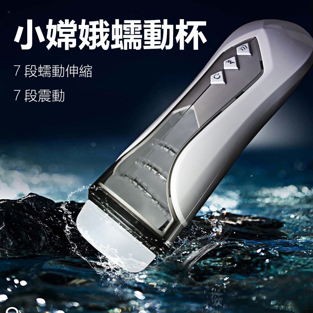 嫦娥 變頻 肉感震動 伸縮飛機杯-細節圖3