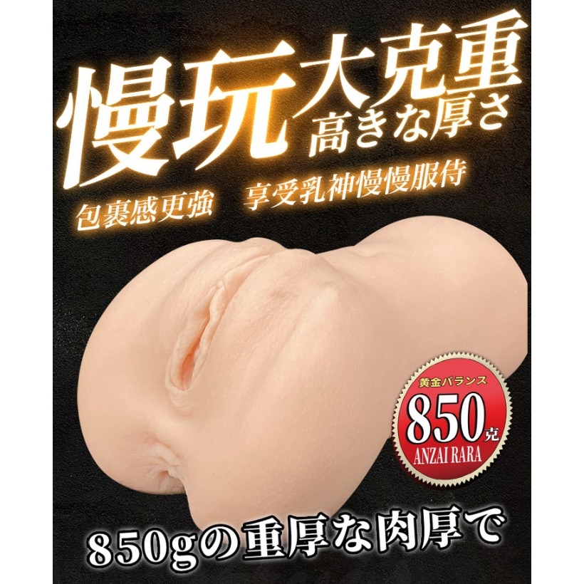 極肌降臨 安齋拉拉 女神蜜穴 自慰器-細節圖2