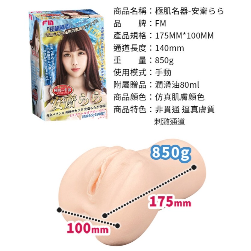 極肌降臨 安齋拉拉 女神蜜穴 自慰器-細節圖4